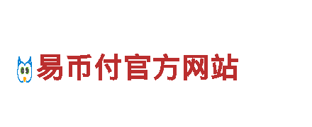 ebpay银行-全国消费者放心满意品牌